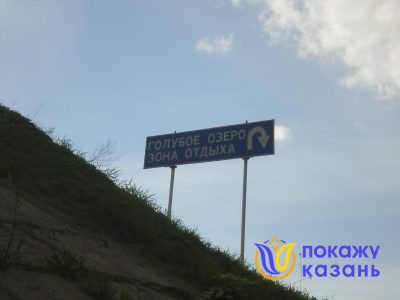 Голубые озера в Казани: где находятся на карте, как доехать на машине и автобусе, можно ли купаться, описание