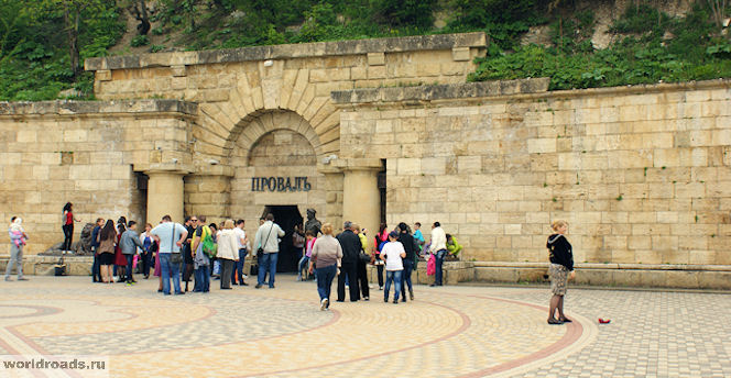 Провал Пятигорск