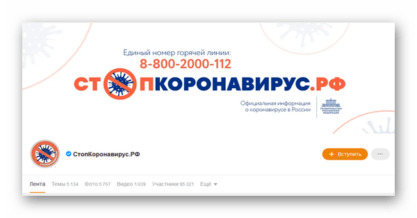 Стоп коронавирус